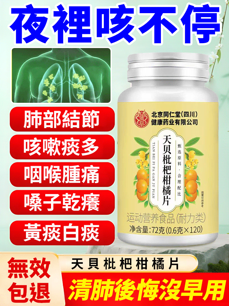 天貝枇杷柑橘片