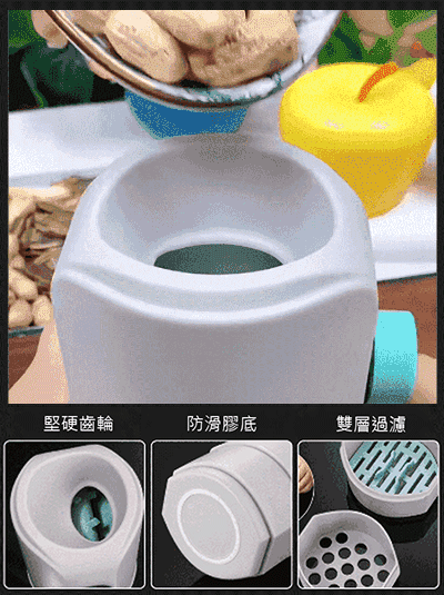 懶人必備自動剝殼神器