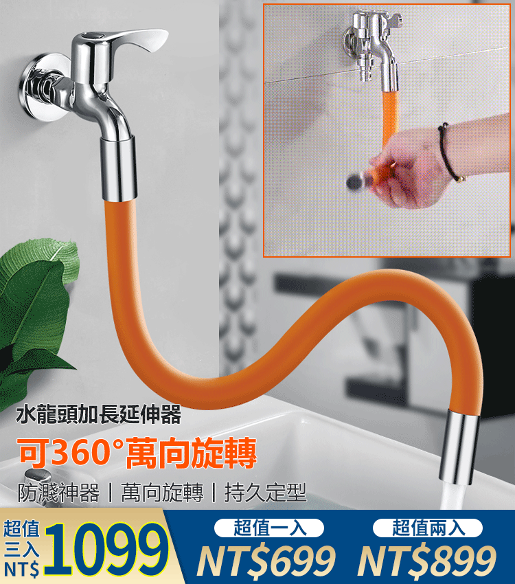 加長水龍頭延長器