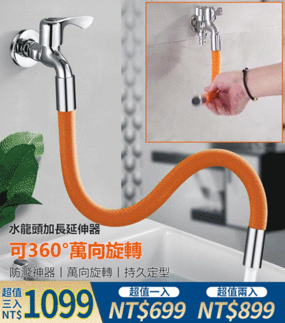 加長水龍頭延長器