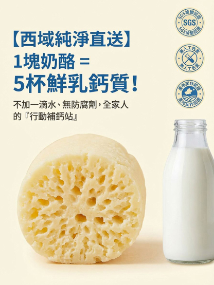 西域高鈣起司條