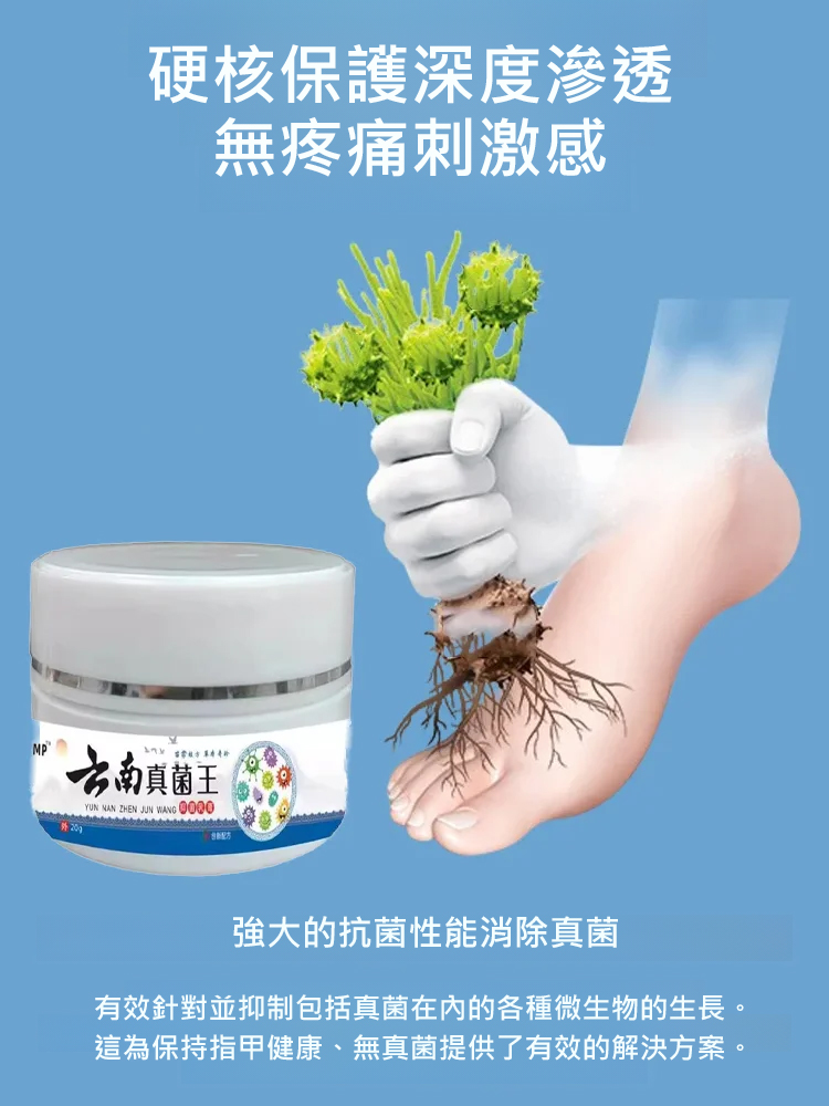 【0元購】真菌王灰指甲腳氣護理膏