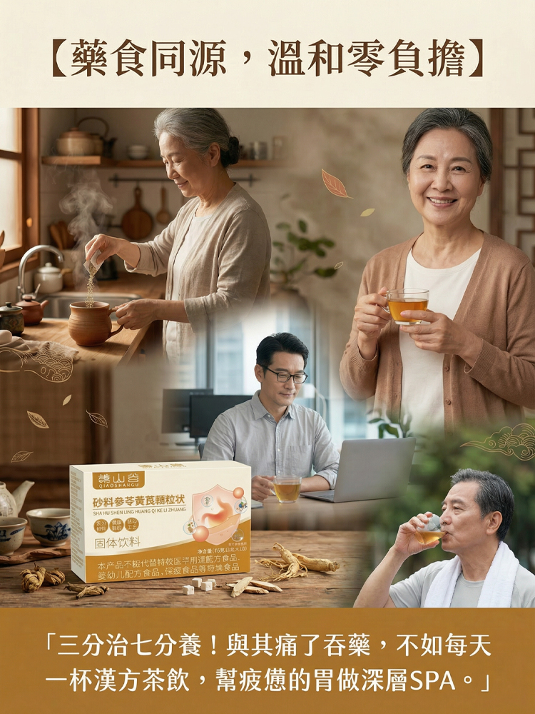 砂斛參苓黃耆顆粒