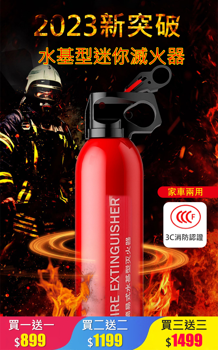 水基型迷你車載滅火器