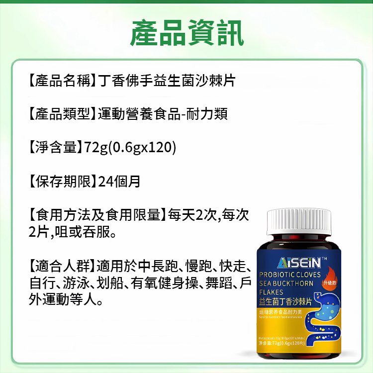 翻译件-SL-益生菌丁香沙棘片-1299837-系统_22.jpg