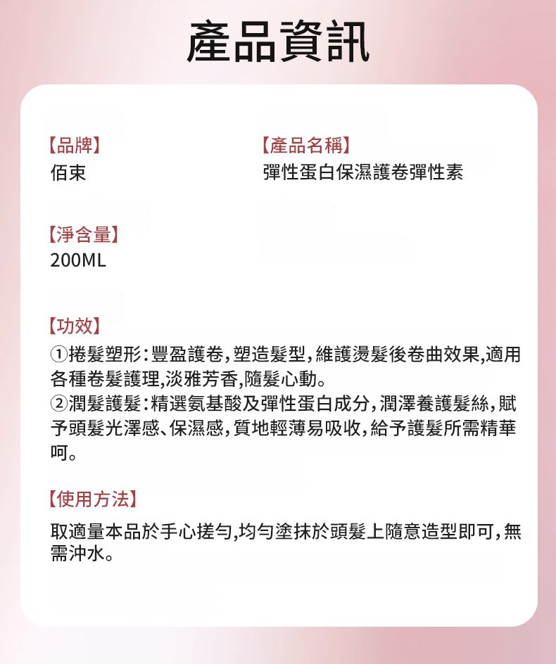 翻译件-SL-【3秒定型】蛋白护卷弹力素-1324826-系统_15.jpg