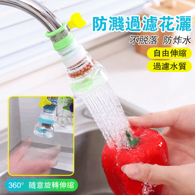 可延伸旋轉水龍頭防濺起泡器