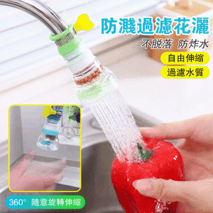 可延伸旋轉水龍頭防濺起泡器
