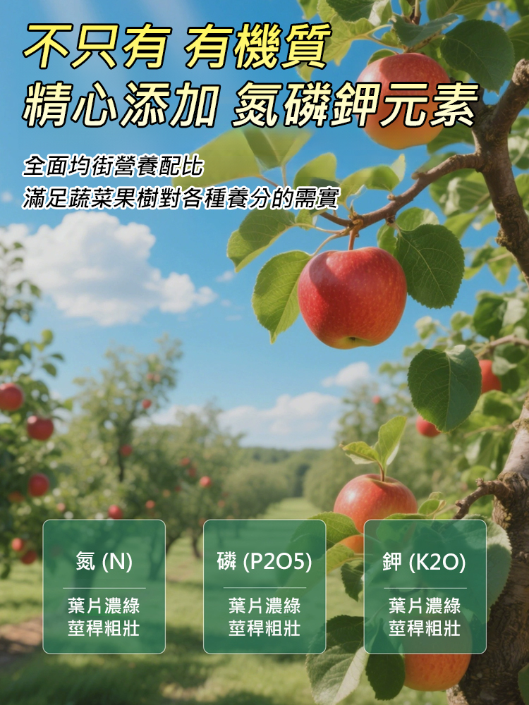 果樹底肥寶