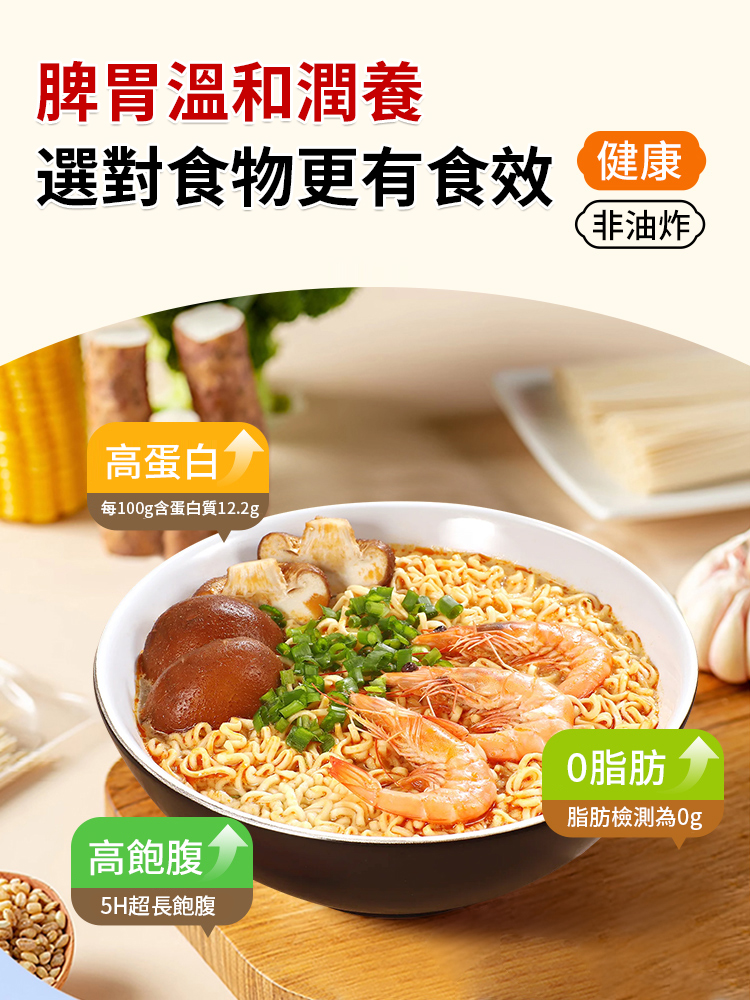 正宗純手工鐵棍山藥速食麪