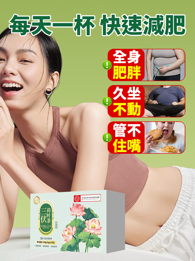 濕胖清三伏荷葉茶