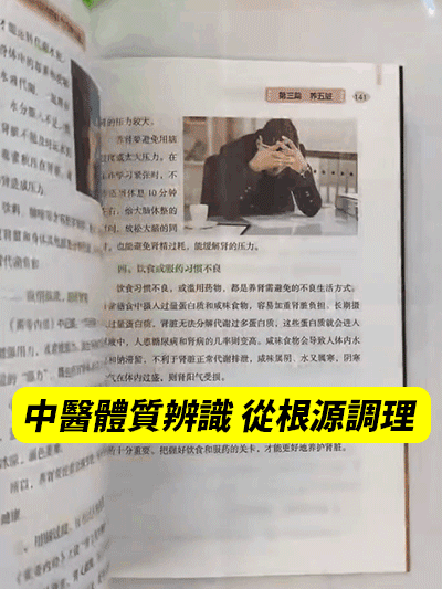 名中醫教你辨識體質從根源調理