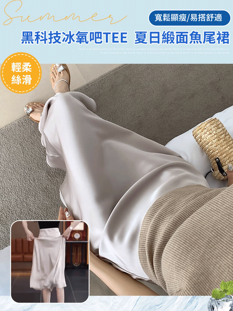 真絲緞面半身裙A字魚尾裙