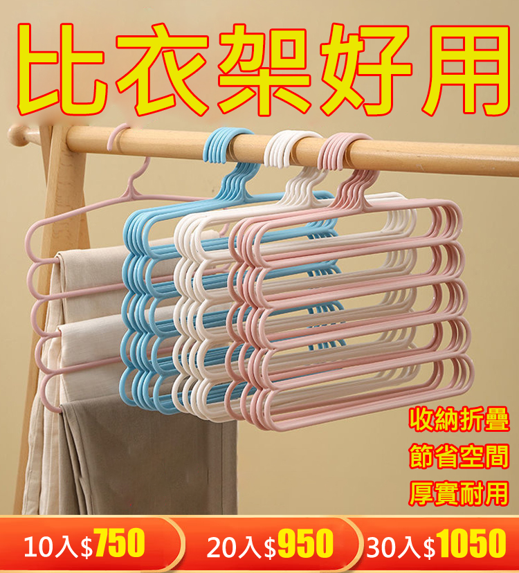 多層褲子衣架收納神器