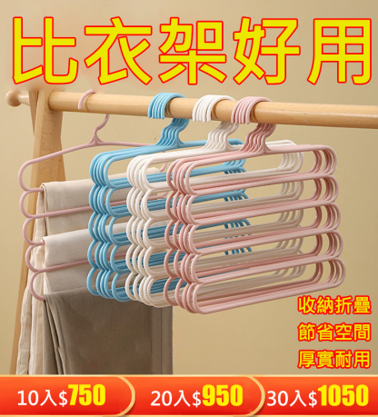多層褲子衣架收納神器