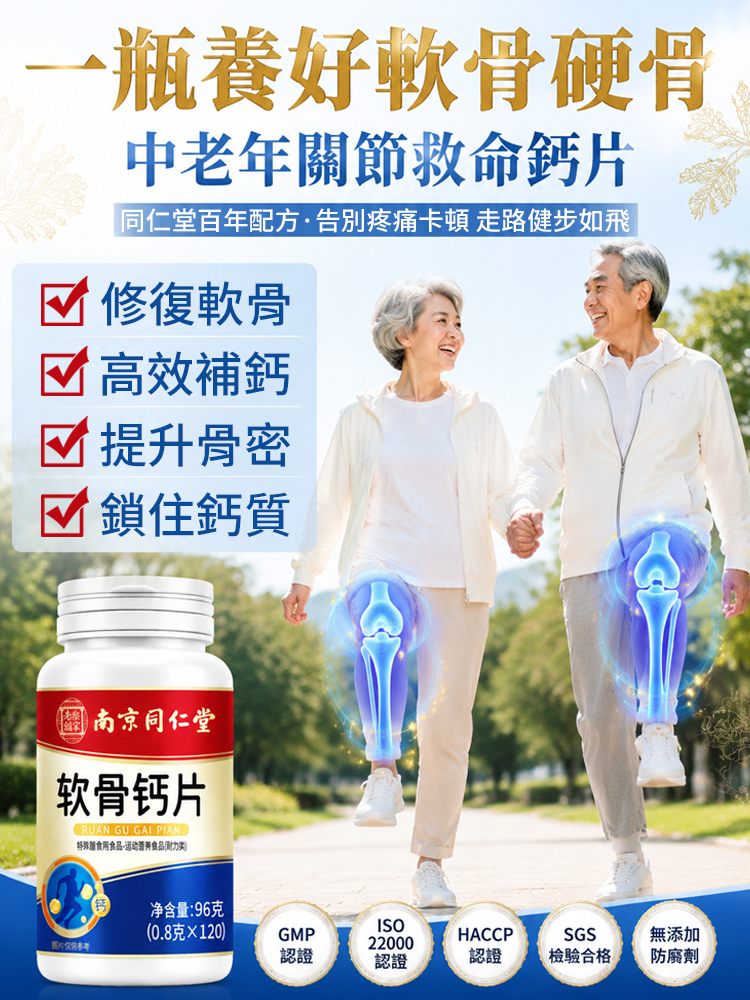 軟骨鈣片 
