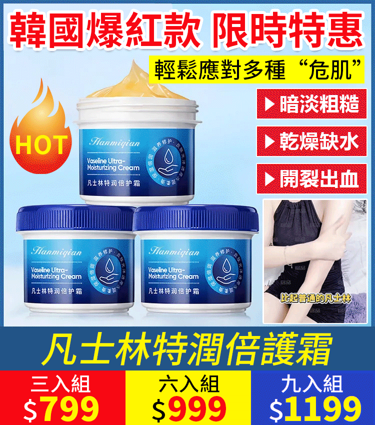 長效保濕防乾裂防凍膏
