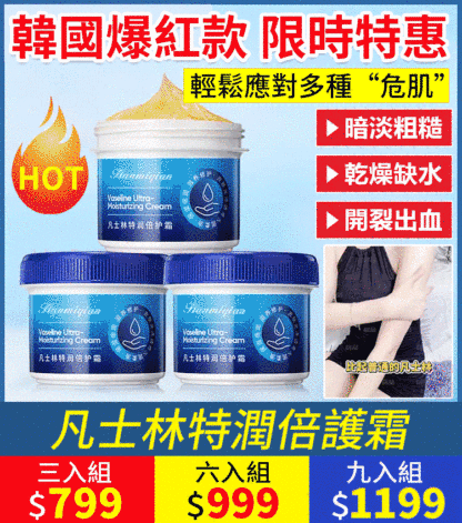 長效保濕防乾裂防凍膏