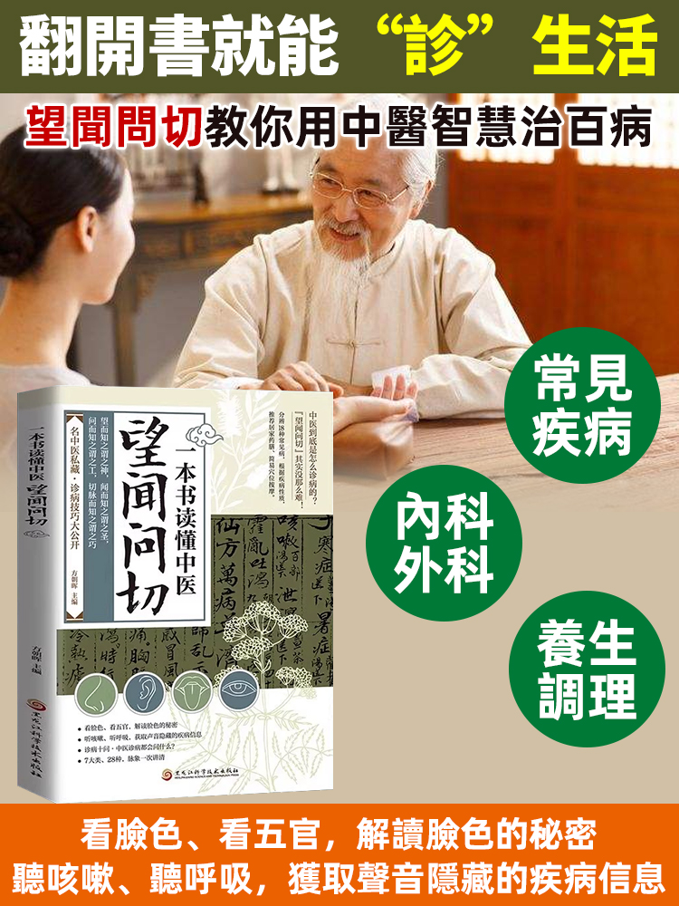 一本書讀懂中醫望聞問切圖解中醫基礎理