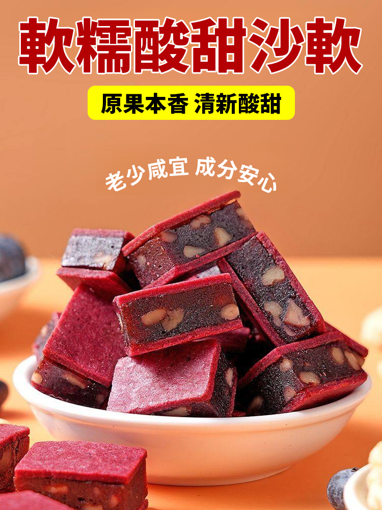 【明目順腸補腦】藍莓核桃夾心山楂