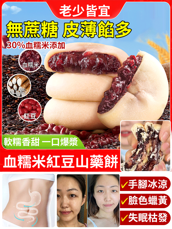 【低脂高飽腹】血糯米紅豆山藥餅