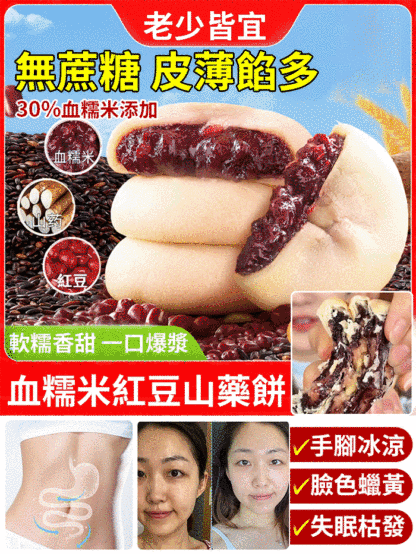 【低脂高飽腹】血糯米紅豆山藥餅