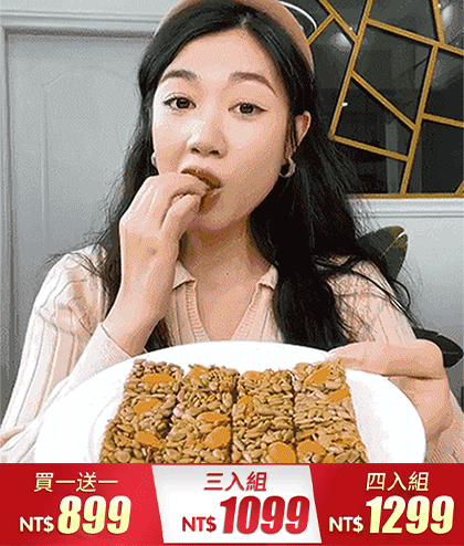 巴旦木瓜子仁堅果酥