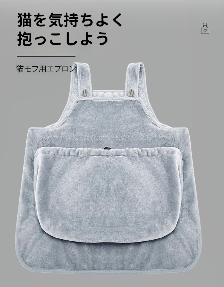 猫モフ用エプロン