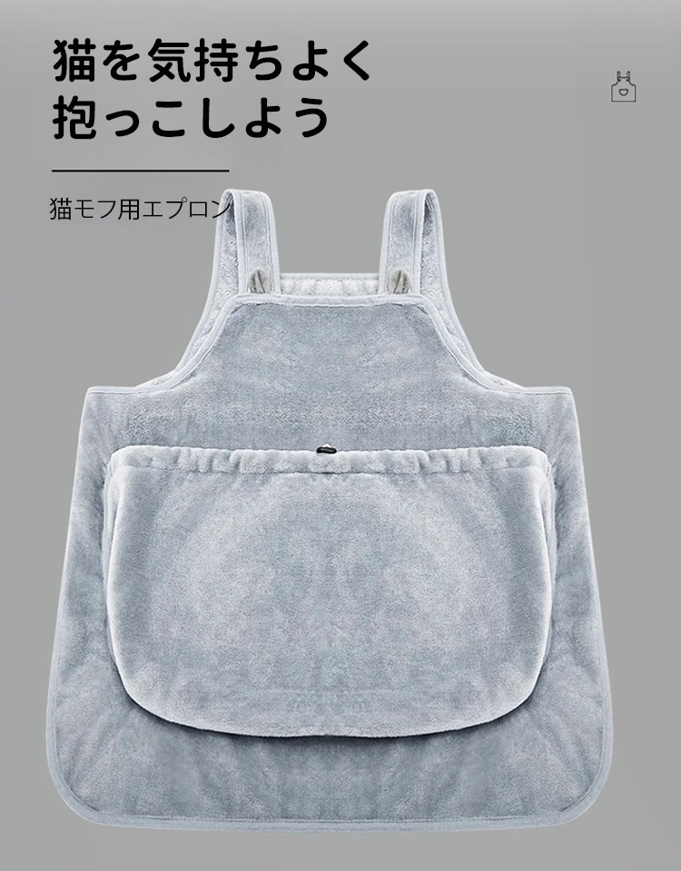 猫モフ用エプロン