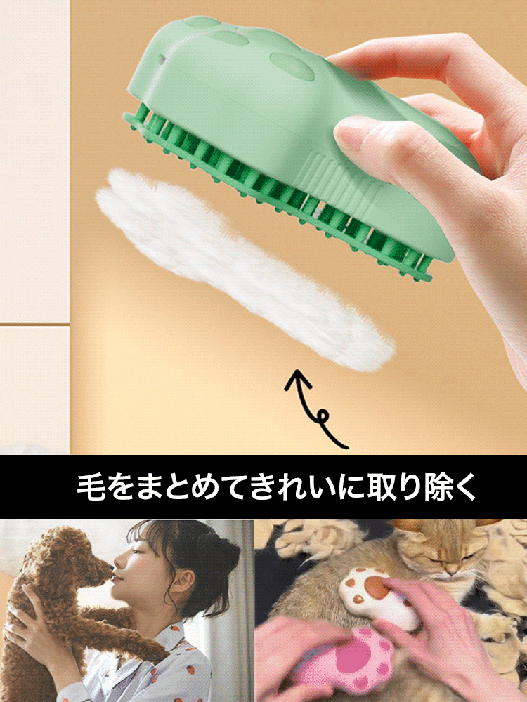 ミスト機能付きペット用ブラシ