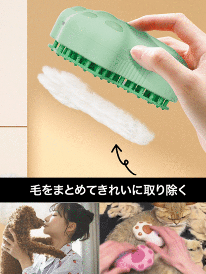 ミスト機能付きペット用ブラシ