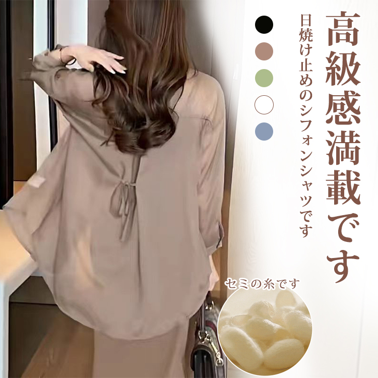 🔥🔥🔥1枚1000円【5kgスリムに見える夏用日焼け止めシフォンシャツ】日焼け止め不要、肌が焼ける心配なし