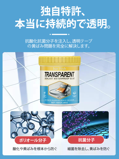 🔥🔥🔥1点あたり僅か600円【透明インビジブルシール防漏防水接着剤】建築の秘密兵器、一回の使用で50年間漏れません