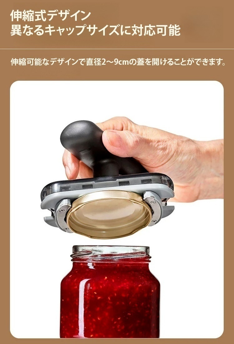 蓋開け用オープナー