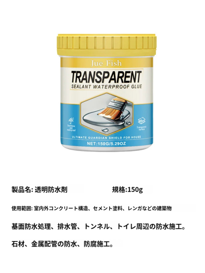 🔥🔥🔥1点あたり僅か600円【透明インビジブルシール防漏防水接着剤】建築の秘密兵器、一回の使用で50年間漏れません