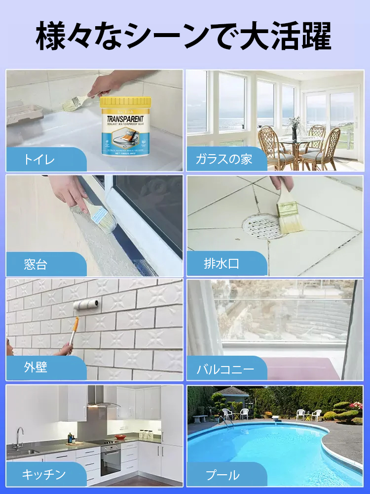🔥🔥🔥1点あたり僅か600円【透明インビジブルシール防漏防水接着剤】建築の秘密兵器、一回の使用で50年間漏れません