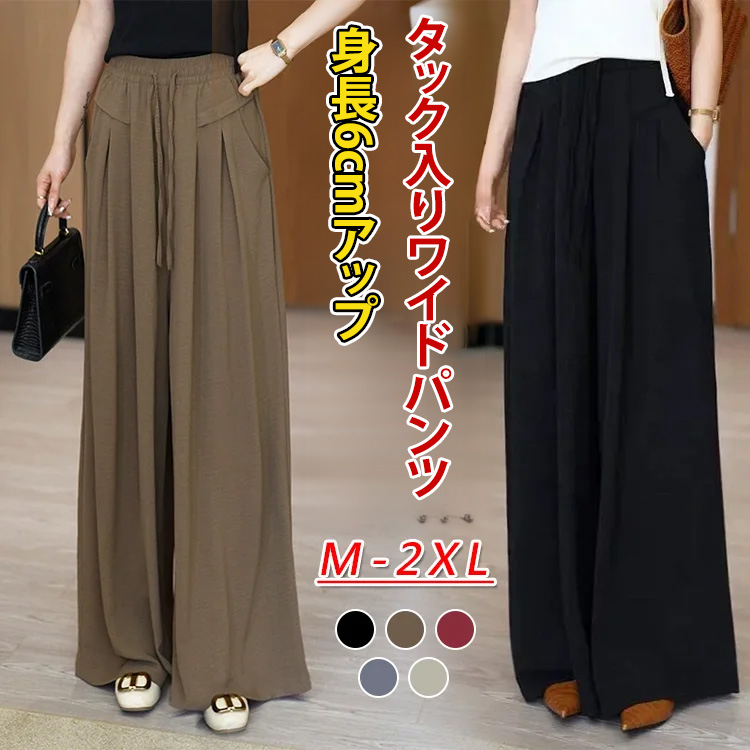 🔥🔥🔥1本800円【ハイウエストでワイドなシルエットの万能パンツです】体重が10kg減って見えるマジックパンツ