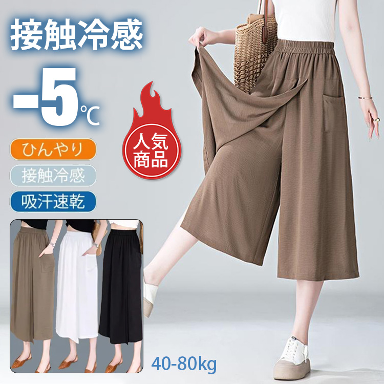 🔥一枚最低600円【スカートとパンツの組み合わせで】着用した瞬時に5°C涼しくなる
