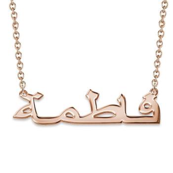 Arabic Name Necklace Plata Chapado en Oro Rosa - yournamencklaceuk