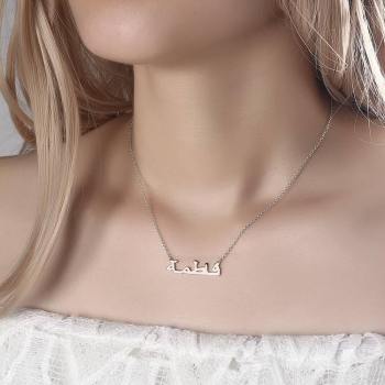 Arabic Name Necklace Silver - yournamencklaceuk