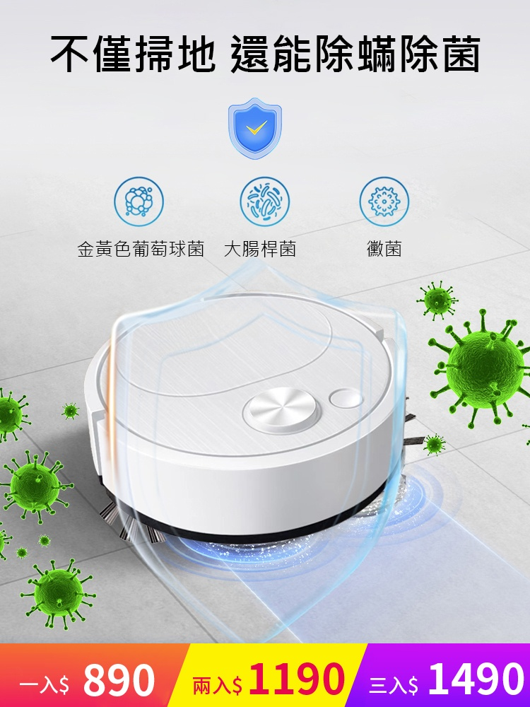 全自動智能掃地機器人