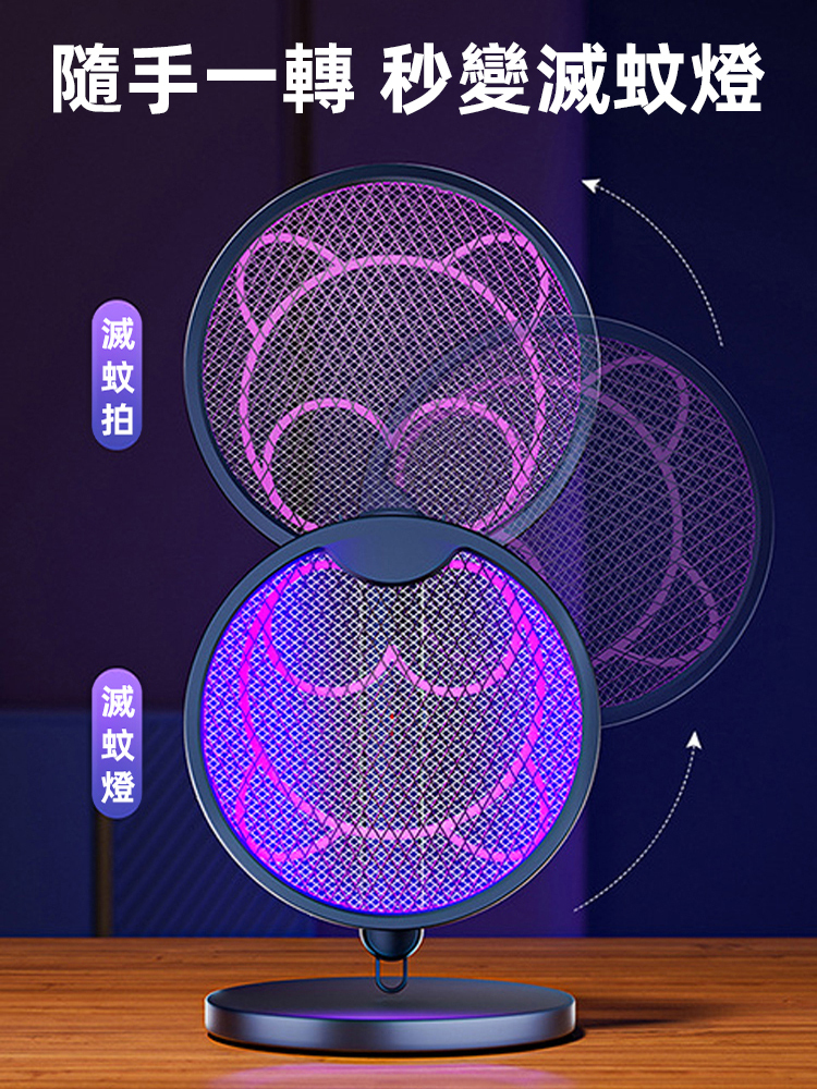 三合一可折疊滅蚊燈
