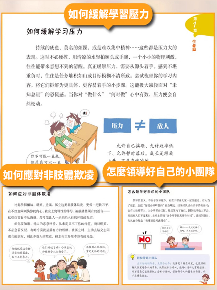 漫畫青少年三生教育書籍，涵蓋生命、生存、生命三大核心，幫助孩子解決成長困惑，教導孩子敬畏生命、學會生存、熱愛生活的實用指南