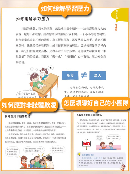 漫畫青少年三生教育書籍，涵蓋生命、生存、生命三大核心，幫助孩子解決成長困惑，教導孩子敬畏生命、學會生存、熱愛生活的實用指南