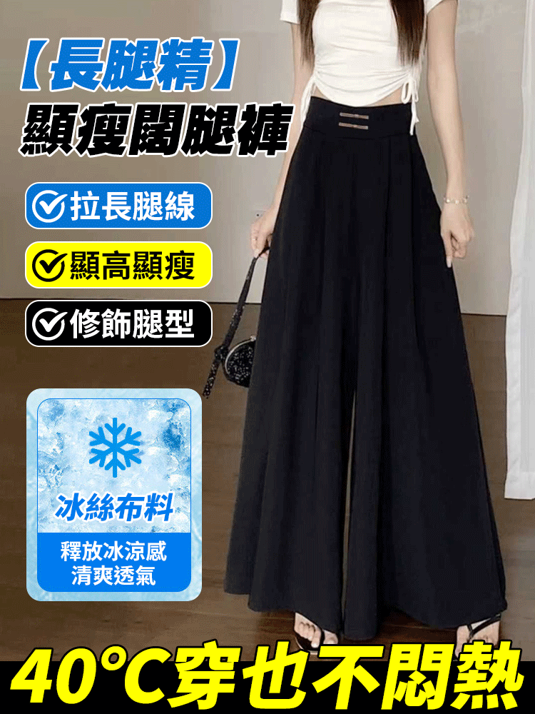 冰絲雪紡盤扣闊腿裙褲
