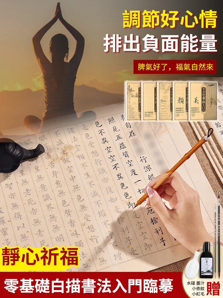 【靜心福自來】國畫白描摹本套裝