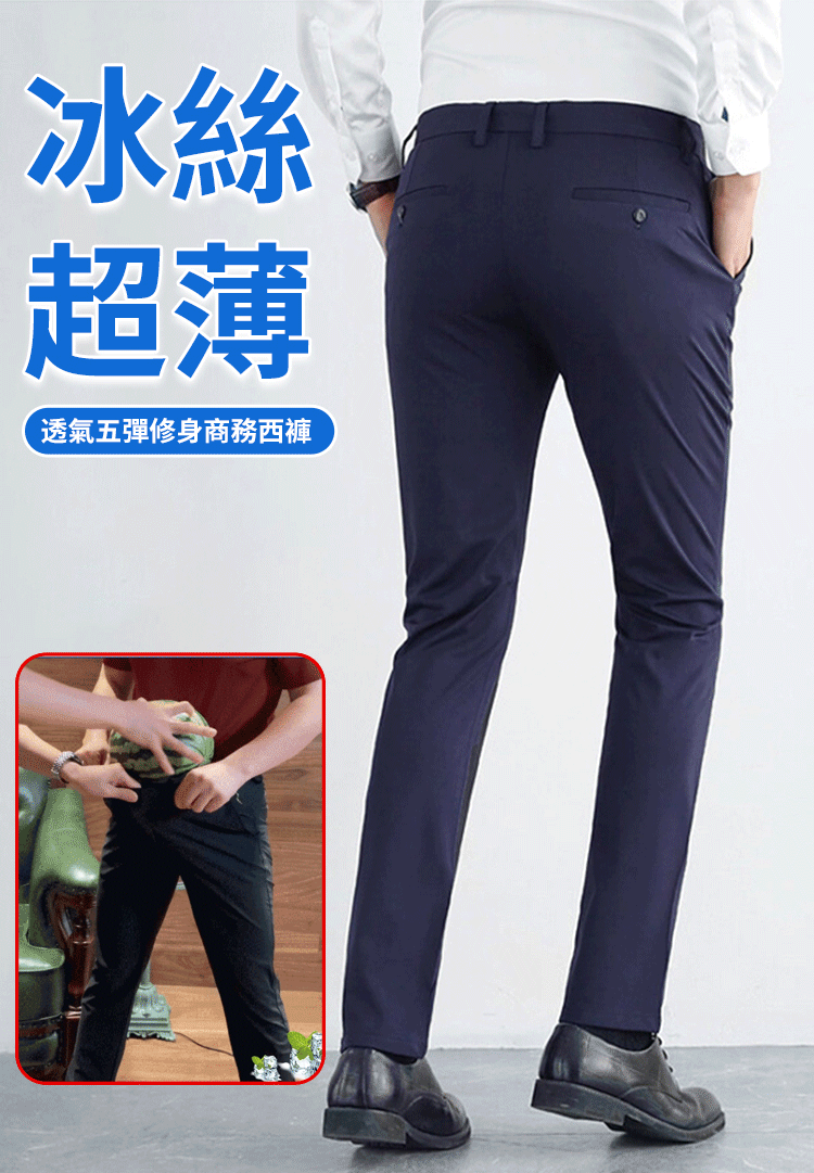 【40度也能穿】透氣五彈修身商務褲，修身顯瘦，40度不悶汗，抗皺免打理