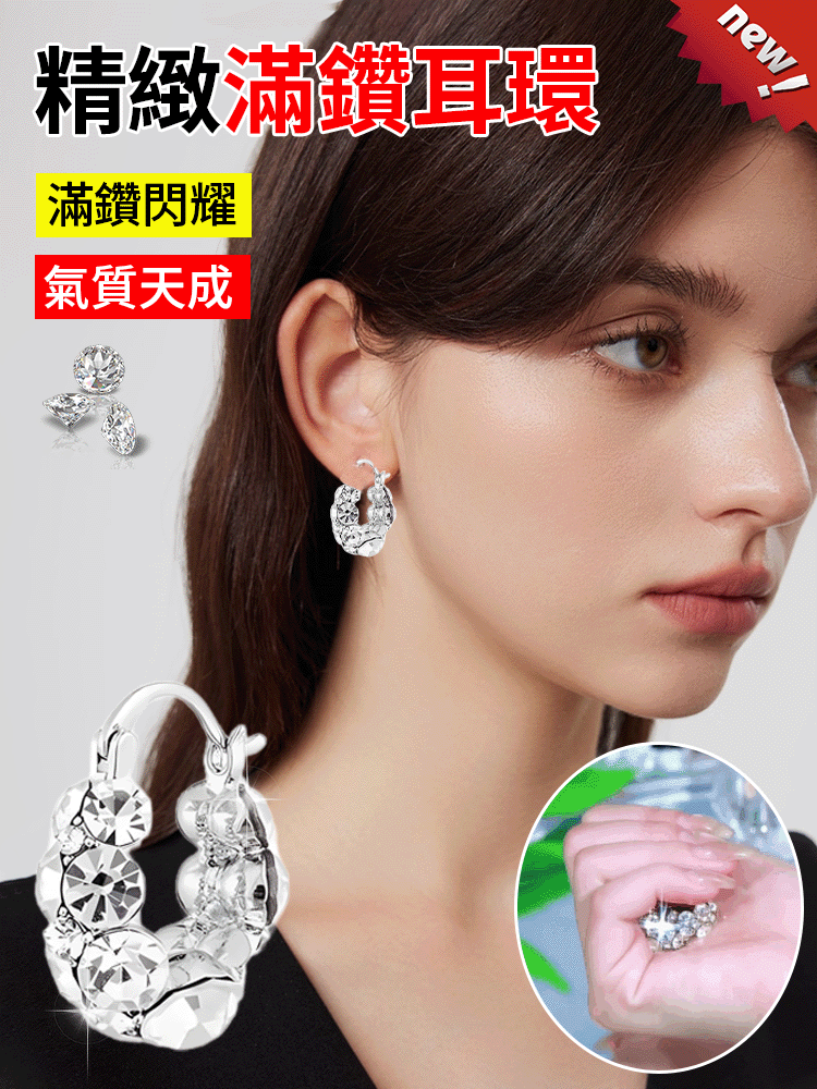 精緻超閃滿鑽耳環