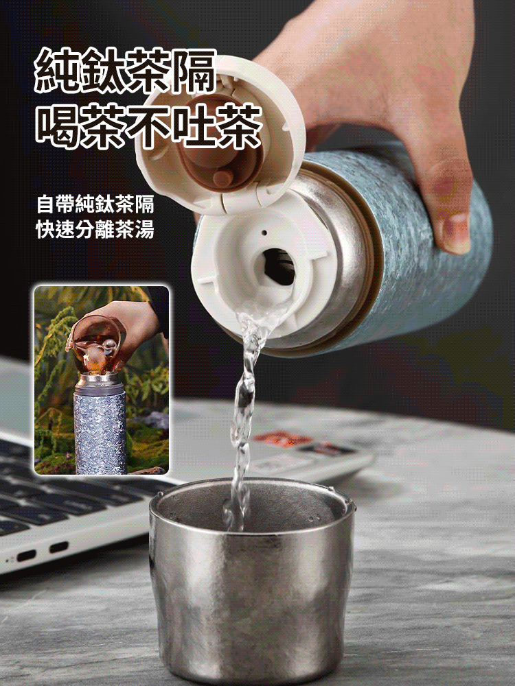 【長壽秘訣】純鈦茶水分離保溫杯，自備茶水分離，拒絕重金屬，每天一杯養生茶