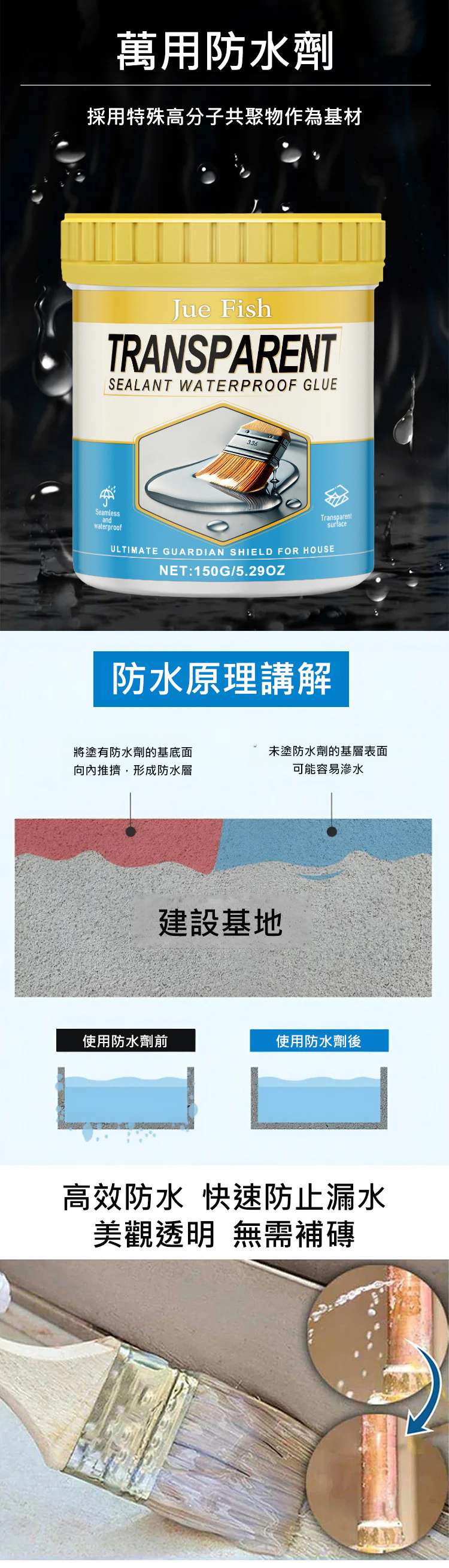 翻译件-HFH-透明隐形密封防漏防水胶-1192465-系统_15.jpg